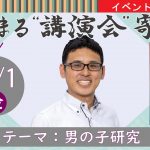 【講演会レポート】高橋大輔「男の子」｜花まる講演会寄席