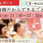 【講演会レポート】高濱正伸 オンライン講演会「令和の母親だからできること第2弾」（2021/4/16実施）