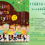 【イベントレポート】「Shining Hearts’ Party19 心でつながろう ～音楽とともに～」｜子育て応援隊むぎぐみ