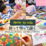【イベントレポート】Atelier for KIDs「折って切って描く」｜ARTのとびら