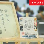 【講演会レポート】相澤樹「あと伸びする子の家庭の習慣」