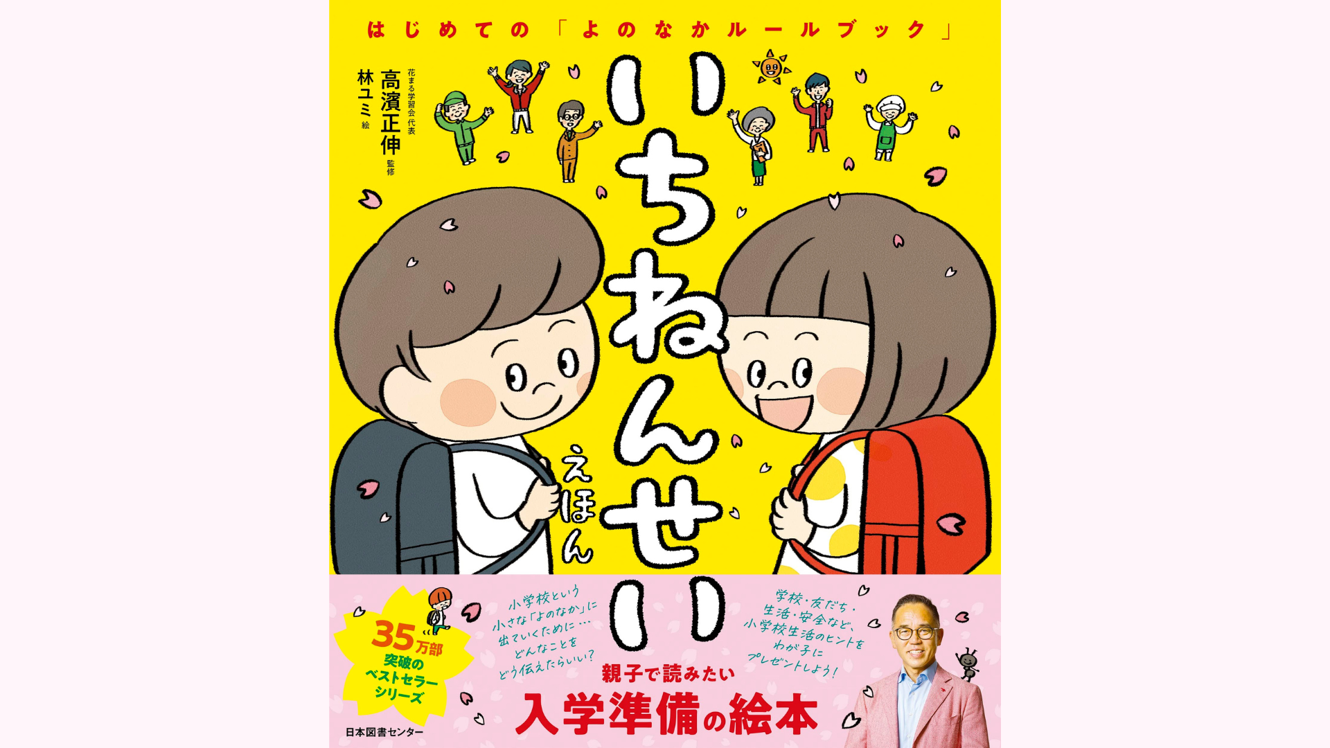 新刊情報】1/18発売！『いちねんせいえほん はじめての「よのなか