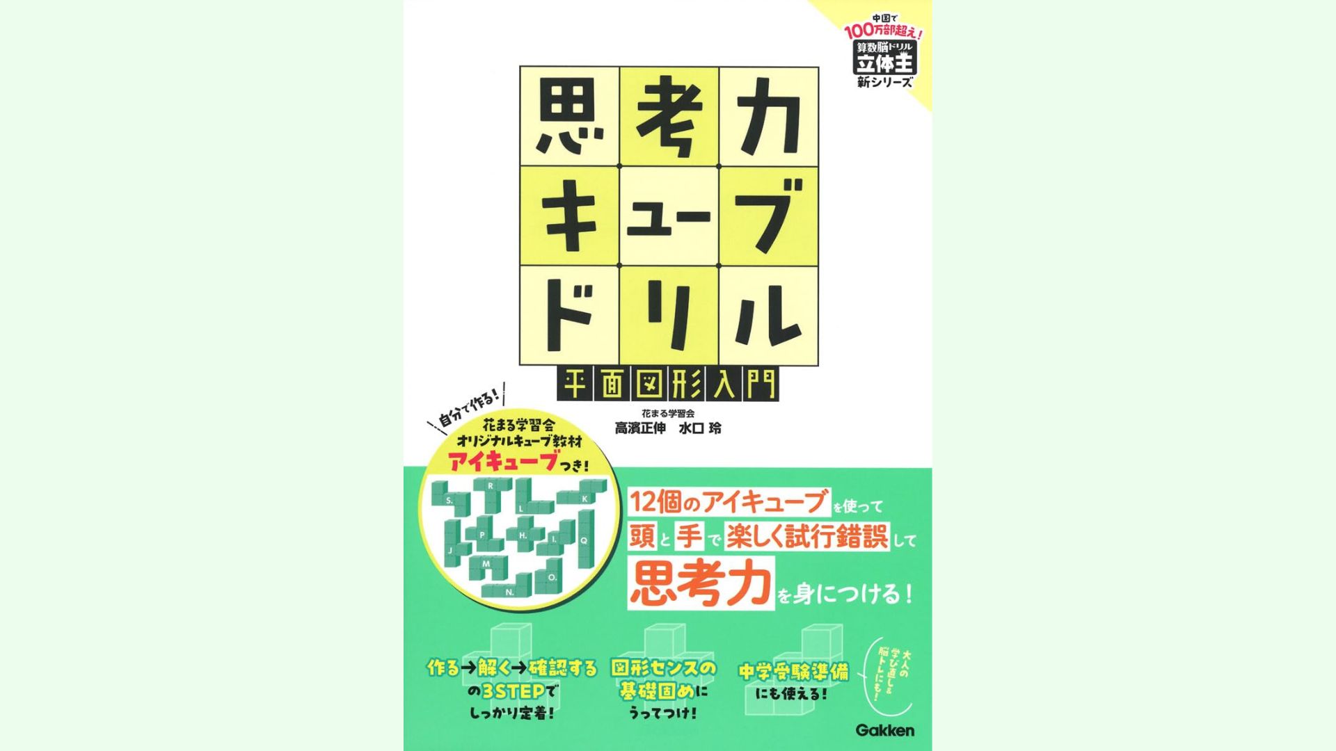 【裁断済】立体王　算数脳　思考力キューブ Amazon.co.jp: 算数脳ドリル立体王 入門編 やさしいキューブ100