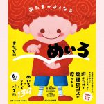 【新刊情報】1/24発売！『あたまがよくなるめいろ まなび編』