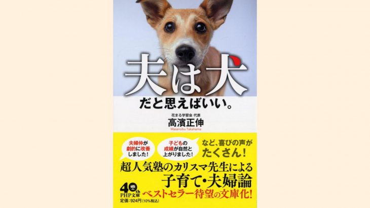 【新刊情報】6/5発売！『夫は犬だと思えばいい。』