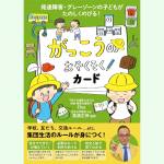 【新刊情報】12/20発売！『発達障害・グレーゾーンの子どもがたのしくのびる！　がっこうのおやくそくカード』