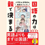 【新刊情報】12/15発売！『小学生の全教科の成績がアップ！ 国語の力は親で決まる』