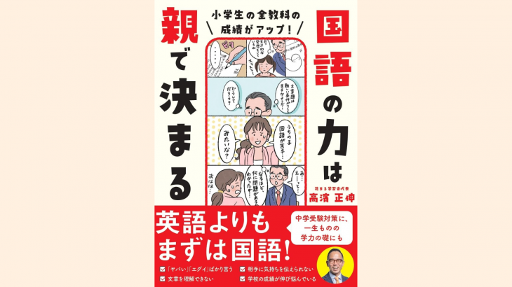 【新刊情報】12/15発売！『小学生の全教科の成績がアップ！ 国語の力は親で決まる』