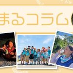 【花まるコラム】『ぼくらの青春と橙夏』柳澤隼人 2025年4月