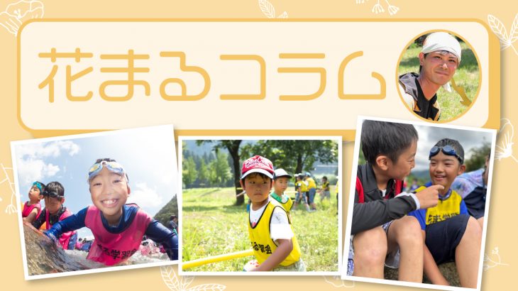 【花まるコラム】『あの夏の、あの一言が』小林駿平 2025年6月