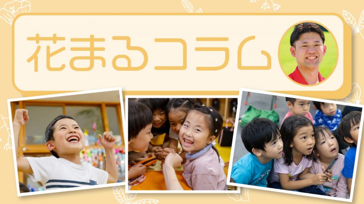 【花まるコラム】『どうしたら強くなれますか？』榊原悠司 2025年5月